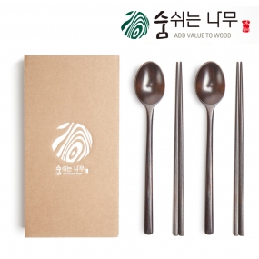 숨쉬는 나무 빈티지 옻칠 수저 2인 선물세트 보급형